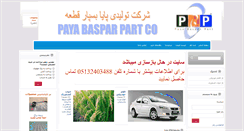 Desktop Screenshot of pbpart.com