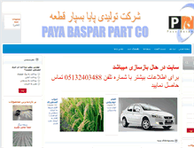 Tablet Screenshot of pbpart.com